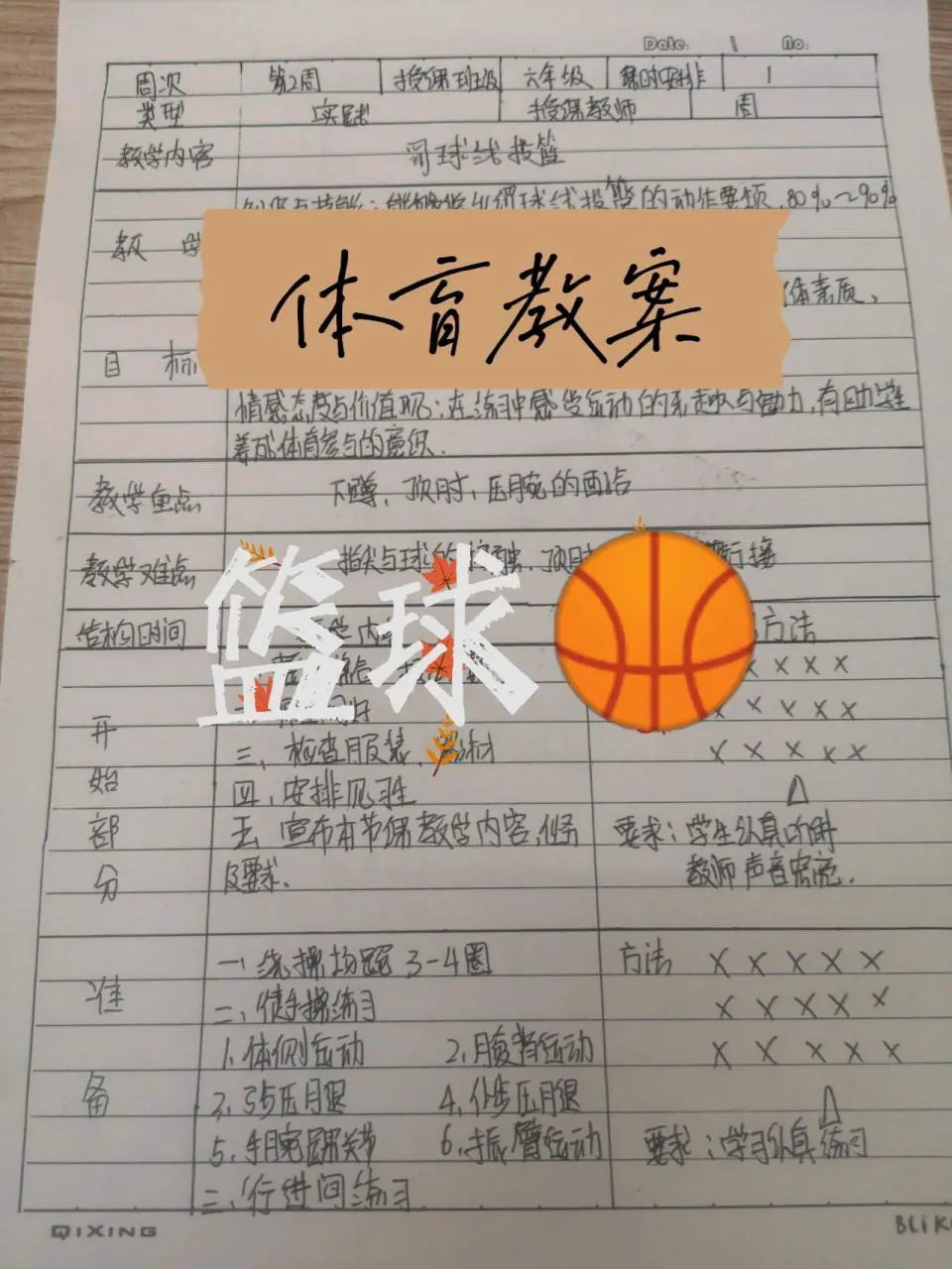 篮球周期训练计划怎么写范文_0